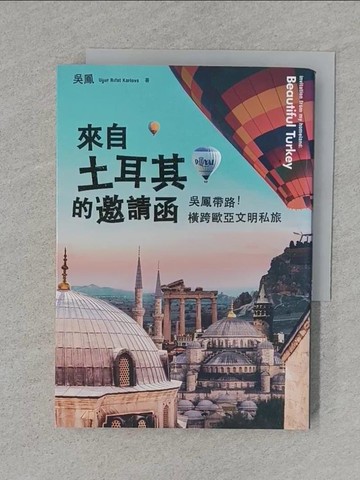 【書寶二手書T1／旅遊_TCH】來自土耳其的邀請函-吳鳳帶路！橫跨歐亞文明私旅_吳鳳