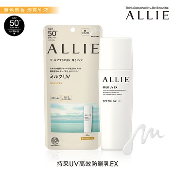 ALLIE 持采UV高效防曬乳EX