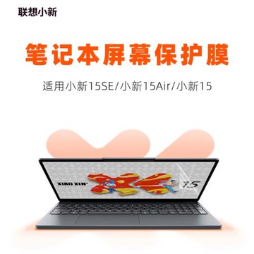 適用小新15SE 2025屏幕膜小新15c AHP10銳龍版屏幕保護膜Air15筆記本鋼化膜IRH10電腦高清磨砂防反光藍光貼膜