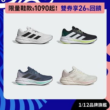 adidas QUESTAR 3 跑鞋 慢跑鞋 運動鞋 男鞋/女鞋 多款任選 官方直營