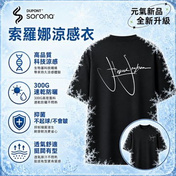 【趣味簽名印花！隔日到貨】涼感上衣300G冰瓷棉索羅娜短袖T恤夏季美式復古短袖上衣加大碼Oversize t恤 男女必備