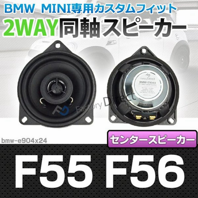 Fd Bmw E904x24 F55 クラブマン F56 サルーン 4inch 10cm 2way Bmw Mini 純正交換コアキシャル同軸スピーカー カスタム パーツ 車 カスタムパーツ カースピーカ 通販 Lineポイント最大0 5 Get Lineショッピング
