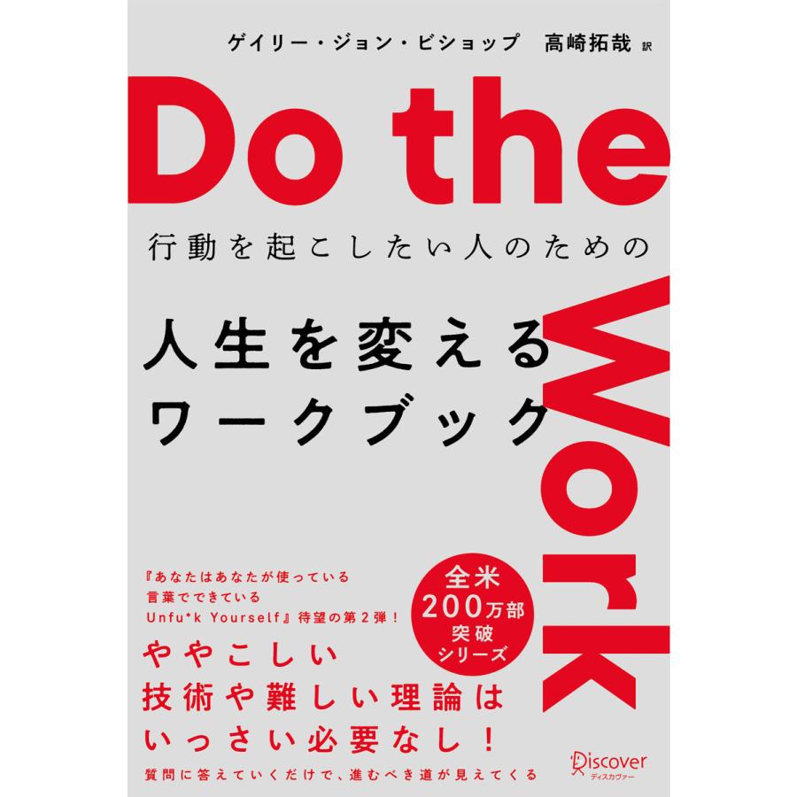 Do the Work 行動を起こしたい人のための 人生を変えるワークブック