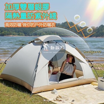 【戶外露營必備】戶外露營家庭3-4人 通帳篷折疊 通風室內 防曬全自動便攜式防雨加厚帳篷  露營帳篷 自動帳篷 野餐帳篷