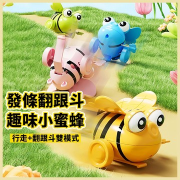 台灣當天發貨🚚 發條小蜜蜂 翻滾蜜蜂 翻跟斗蜜蜂 發條玩具 趣味玩具 蜜蜂造型玩具