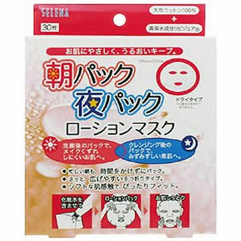 セレナ 朝パック夜パック ローションマスク 30枚 通販 Lineポイント最大0 5 Get Lineショッピング