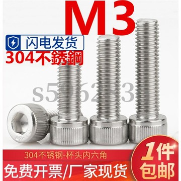 熱賣發貨✅（M3）304不鏽鋼杯頭內六角螺絲釘杯頭螺釘螺栓加長圓柱頭螺絲M3