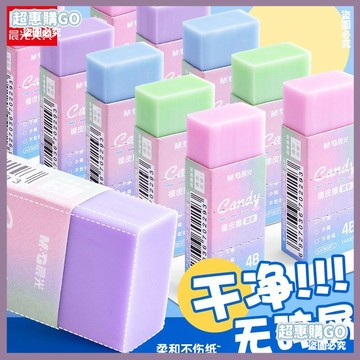 🤞開學好物🤞【2.3萬人好評】晨光4b橡皮擦幹凈無痕超凈無碎屑幼兒園無毒2b考試專用小學生橡皮