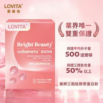 LOVITA愛維他美妍三胜肽膠原蛋白飲-8入/盒