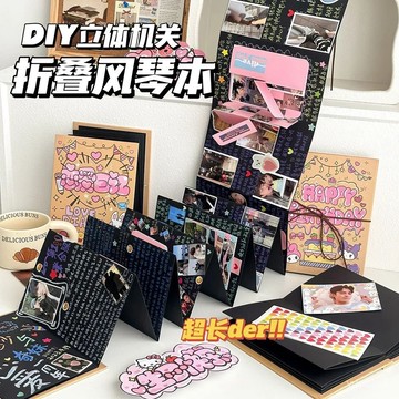 📒【黑卡手風琴相冊】DIY立體機關書 情侶紀念禮物 畢業季禮品 臺灣出貨