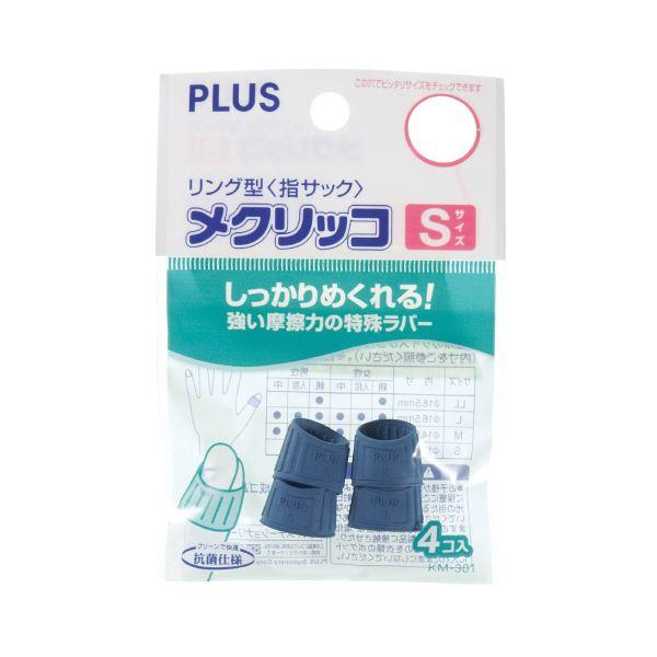 （まとめ） プラス メクリッコ S ブルーKM-301 1袋（4個） 〔×30セット〕