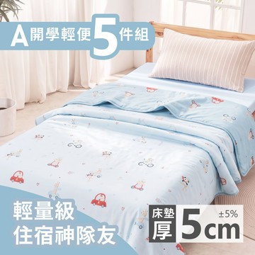 ELVIS 愛菲斯┃A.開學輕便5件組-(逢甲)