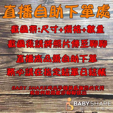 直播自助下單區 結帳區 數量=金額 BABYSHARE時尚孕婦裝【GPO002】