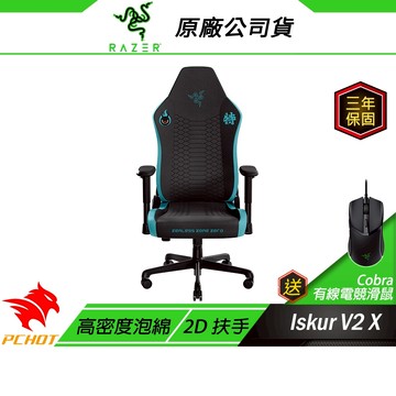 Razer 雷蛇 Iskur V2 X 電競椅 絕區零聯名款Zenless Zone Zero 電腦椅 電競椅 辦公椅
