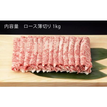 ふるさと納税 佐賀和牛 ロース 薄切り 1kg [NAC121] 黒毛和牛 牛肉 佐賀 嬉野 牛肉しゃぶしゃぶ 牛肉すき焼き 牛肉.. 佐賀県嬉野市