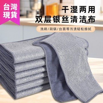鮮貨🚚銀絲抹佈 鋼絲洗碗巾 鋼絲網抹布 不沾油抹布 乾絲兩用抹布 多功能抹布 廚房洗碗布 去皮抹布