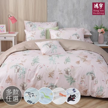 鴻宇 HongYew - 雙人特大床包薄被套組 100%美國棉 精梳棉-多款任選