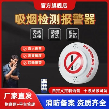 【台灣公司 可開發票】夜科吸煙報警器智能控煙衛士校園酒店衛生間廁所霧檢測儀高靈敏