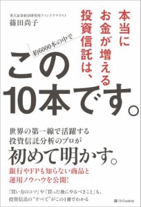 本当にお金が増える投資信託は,このです