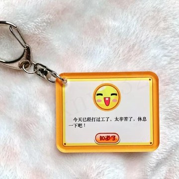 小紅書同款 摩爾莊園周邊 摩爾莊園精神狀態鑰匙扣 打工人必備鑰匙扣 鑰匙圈 吊飾 鑰匙扣 亞克力打工人必備精神狀態鑰匙扣