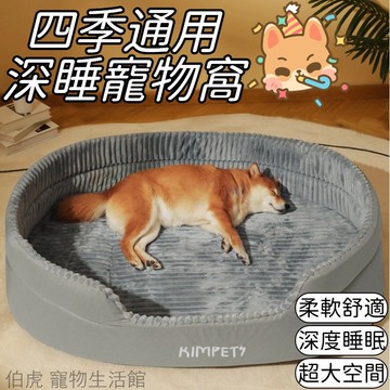 狗窩 四季通用 夏天寵物窩 大型犬 狗床 狗狗沙發 安全感狗狗涼席  小泰迪狗狗睡墊 狗窩 貓窩 涼墊 寵物床 寵物沙發