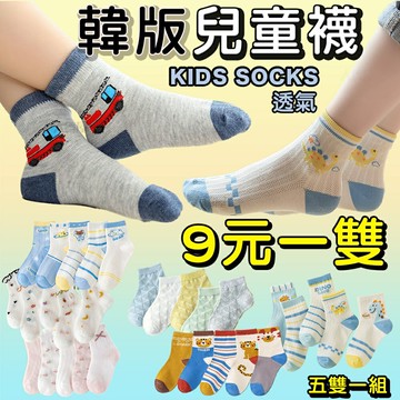 大賀屋 男女童1-15歲兒童襪子 幼兒襪子 套裝襪子 防臭襪 運動襪子 嬰兒襪 兒童襪子 男女童襪 幼童襪子 C00010556