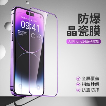 紫色 滿版 適用 iphone 14 12 11 13 pro Max 保護貼 14pro plus 保護膜手機貼