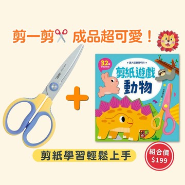【花兒朵朵】兒童剪刀＋剪紙書組｜不沾膠不卡黏 安全圓頭 幼兒剪紙學習