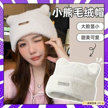 🌻全店隔日達🌻貓耳毛帽 毛絨絨小熊帽 針織毛帽 秋冬帽 小熊帽子 百搭包頭帽 護耳帽 毛帽可愛帽子 冷帽420420
