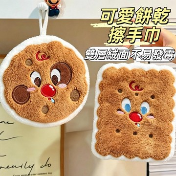 🔥可愛餅乾擦手巾 珊瑚絨掛式擦手巾 烘焙系列擦手巾 掛式吸水 加厚衛生間卡通毛巾 洗手小方巾 廚房抹布