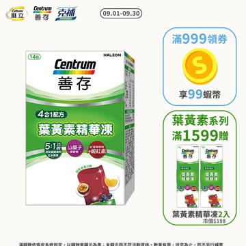 善存 游離型葉黃素精華凍 14入 1盒 秘密賣場