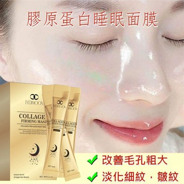 LYDIMOON 膠原蛋白睡眠面膜 果凍面膜 撫平細紋 法令紋 抬頭紋 補水保濕 柔嫩澎彈 夜間抗老修護凍膜 4*20片