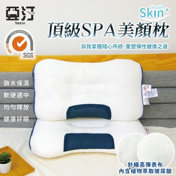 【亞汀】SPA美顏枕 防螨抗菌 蓬鬆枕 透氣枕 飯店枕 助眠枕 枕芯 釋壓 民宿枕 枕頭 飯店枕 透氣舒壓 中低枕