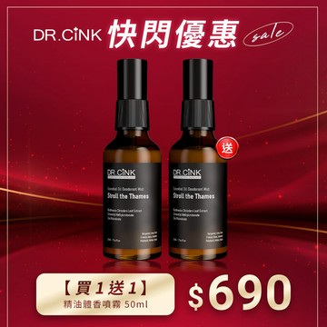 【買1送1】精油體香噴霧(漫步泰晤士) 50ml 快閃優惠 (售完為止)