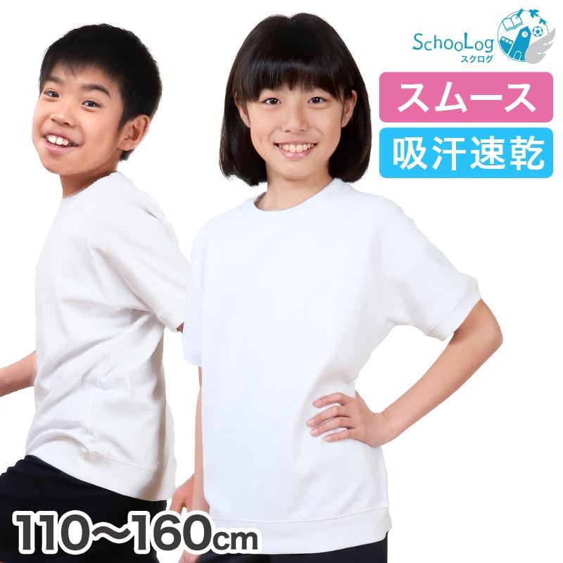 体操服 半袖 体操着 小学校 小学生 白 男子 女子 110〜160cm 半そで