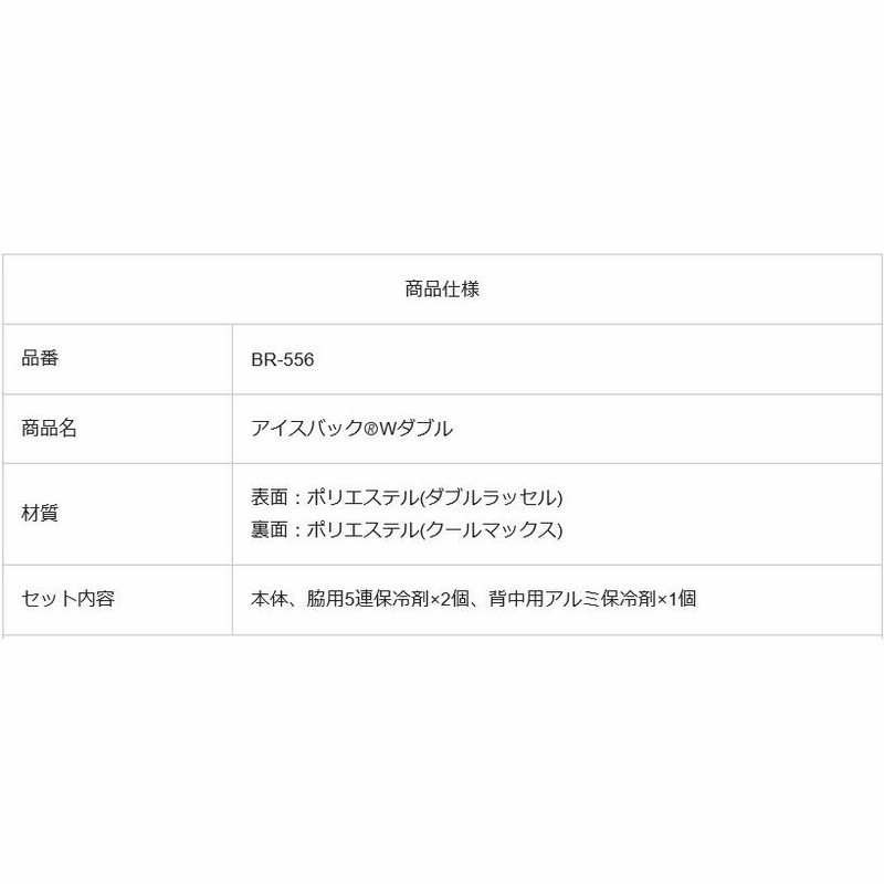 福袋セール】 pa-man アイスバックW クールベスト フリーサイズ 5連保冷剤×2ヶ 保冷剤入りアルミ袋×1ヶ 通販 