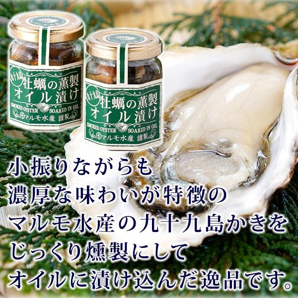 長崎・佐世保名産 九十九島かき 燻製オイル漬け 1本×120g [牡蠣 かき カキ グルメ]