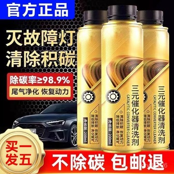 📣免運🔥臺灣24H🔥三元催化洗劑清洗劑 催化器清理汽車除積碳多用途清潔劑 三元催化清洗劑 汽車動能清潔 汽油精