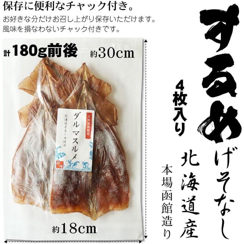 おつまみ スルメ 約180g イカゲソ（足）なし スルメイカ 無添加 無塩 北海道 だるま