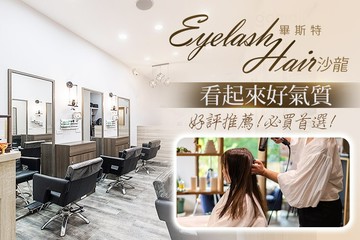 【台北】畢斯特 Best salon #GOMAJI吃喝玩樂券#電子票券#美髮