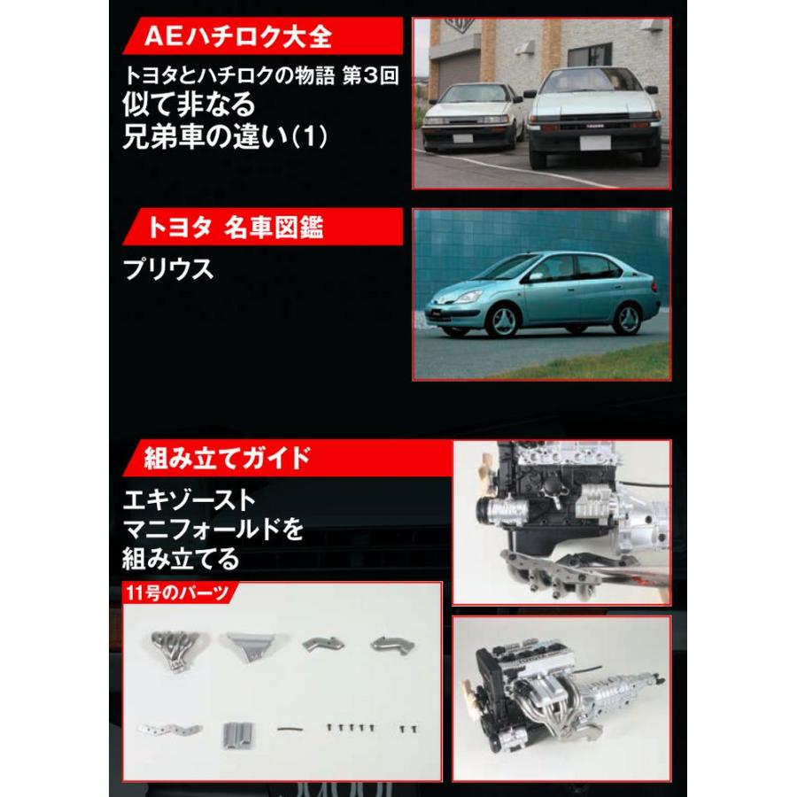 デアゴスティーニ　スプリンタートレノ AE86　第11号