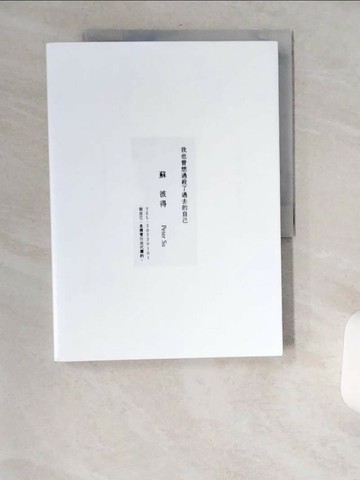 【書寶二手書T1／心理_TWK】我也曾想過, 殺了過去的自己。做自己, 是需要付出代價的。