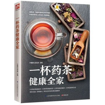 正版🔥一杯药茶健康全家 家庭实用药茶大全 食疗养生茶书药茶方降压茶