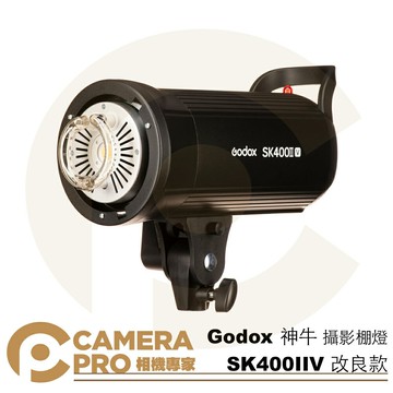 Godox 神牛 SK400IIV 攝影棚燈 400W SK400II 改良款 閃光燈 外拍燈 公司貨 ◎相機專家◎