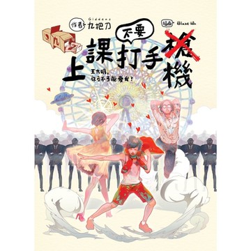 上課不要打手機_Readmoo 讀墨電子書