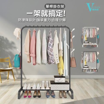 VENCEDOR 現代簡約風耐重落地單桿衣架