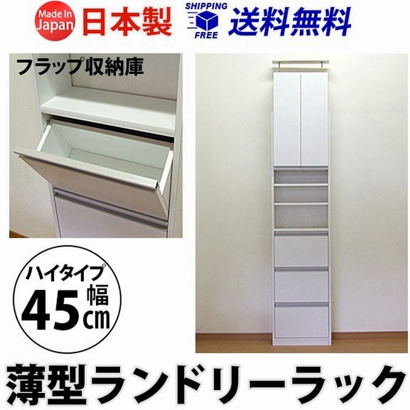 ランドリー ラック 収納 棚 サニタリー 幅45 奥行20 おしゃれ スリム ハイタイプ 狭い フラップ 扉 突っ張り タオル 洗面所 すき間 隙間 薄型 収納家具、本棚 通販 LINEポイント最大0.5%GET | LINEショッピング ランドリー ラック 収納 棚 サニタリー 幅45 奥行20 おしゃれ スリム ハイタイプ 狭い フラップ 扉 突っ張り タオル 洗面所 すき間 隙間 薄型 収納家具、本棚 通販 LINEポイント最大0.5%GET | LINEショッピング