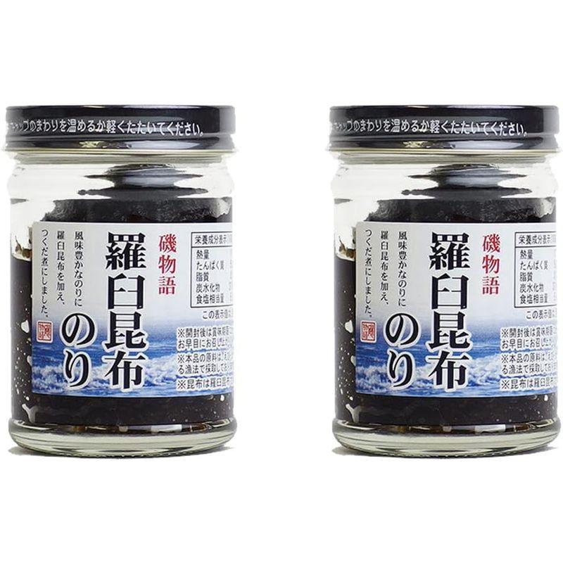 羅臼昆布のり 130g×2個セット(磯物語)最高級だし昆布として有名な羅臼コンブと海苔の佃煮 (らうすこんぶノリ)ご飯やお酒にピッタリのつく