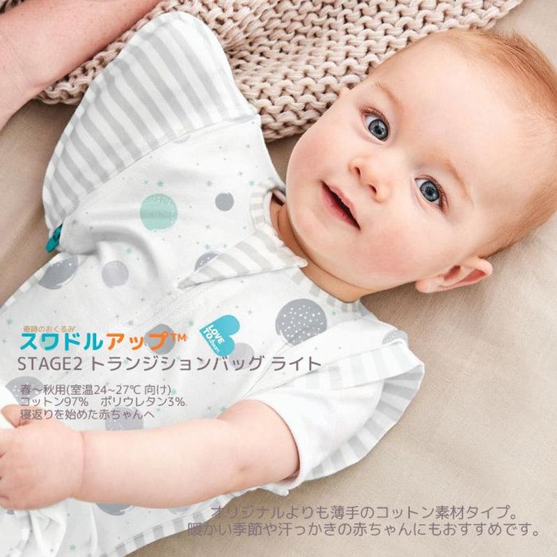 正規代理店 スワドルアップ ステージ２トランジションバッグ ライト 寝返りを始めた赤ちゃんへ 春夏秋用 24 27 の室温向け 奇跡のおくるみ 通販 Lineポイント最大0 5 Get Lineショッピング