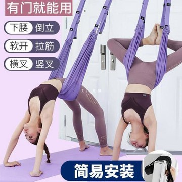 空中瑜伽吊繩家用后彎下腰訓練器瑜伽繩掛門上倒立器伸展帶拉力帶